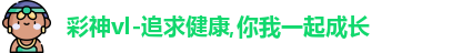 彩神